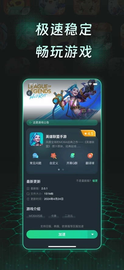 TM加速器最新版图2