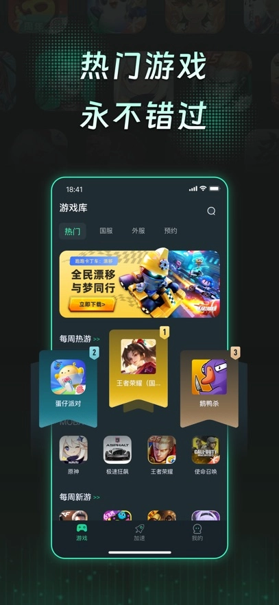 TM加速器最新版图1