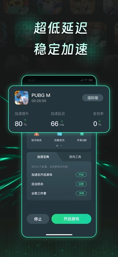 TM加速器最新版图3