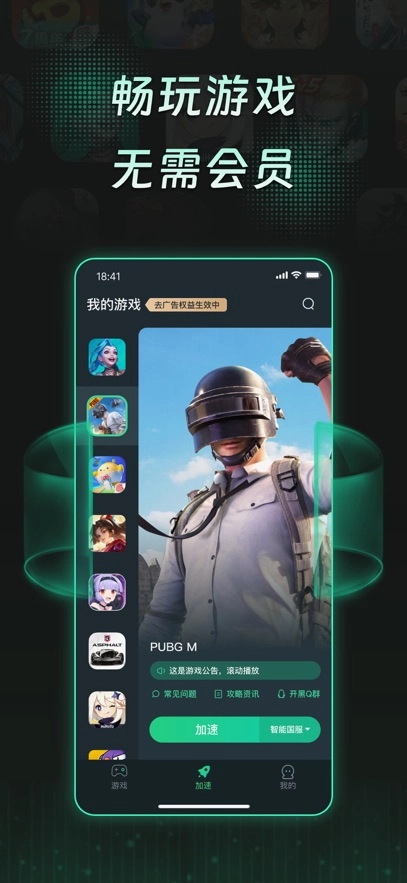 TM加速器最新版图5