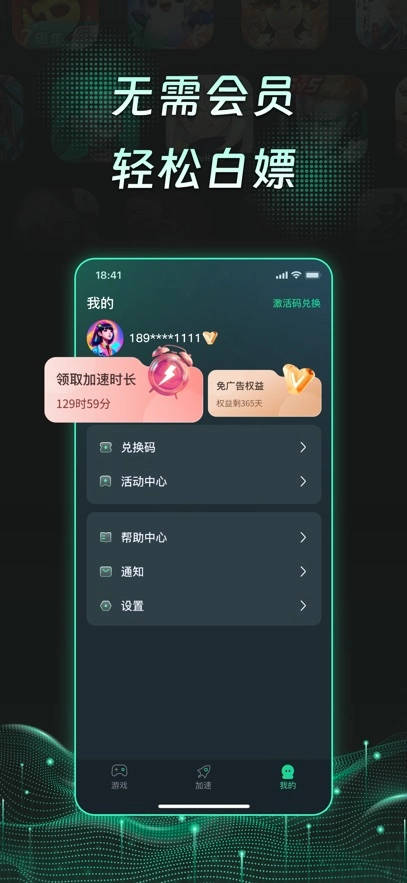 TM加速器最新版图4