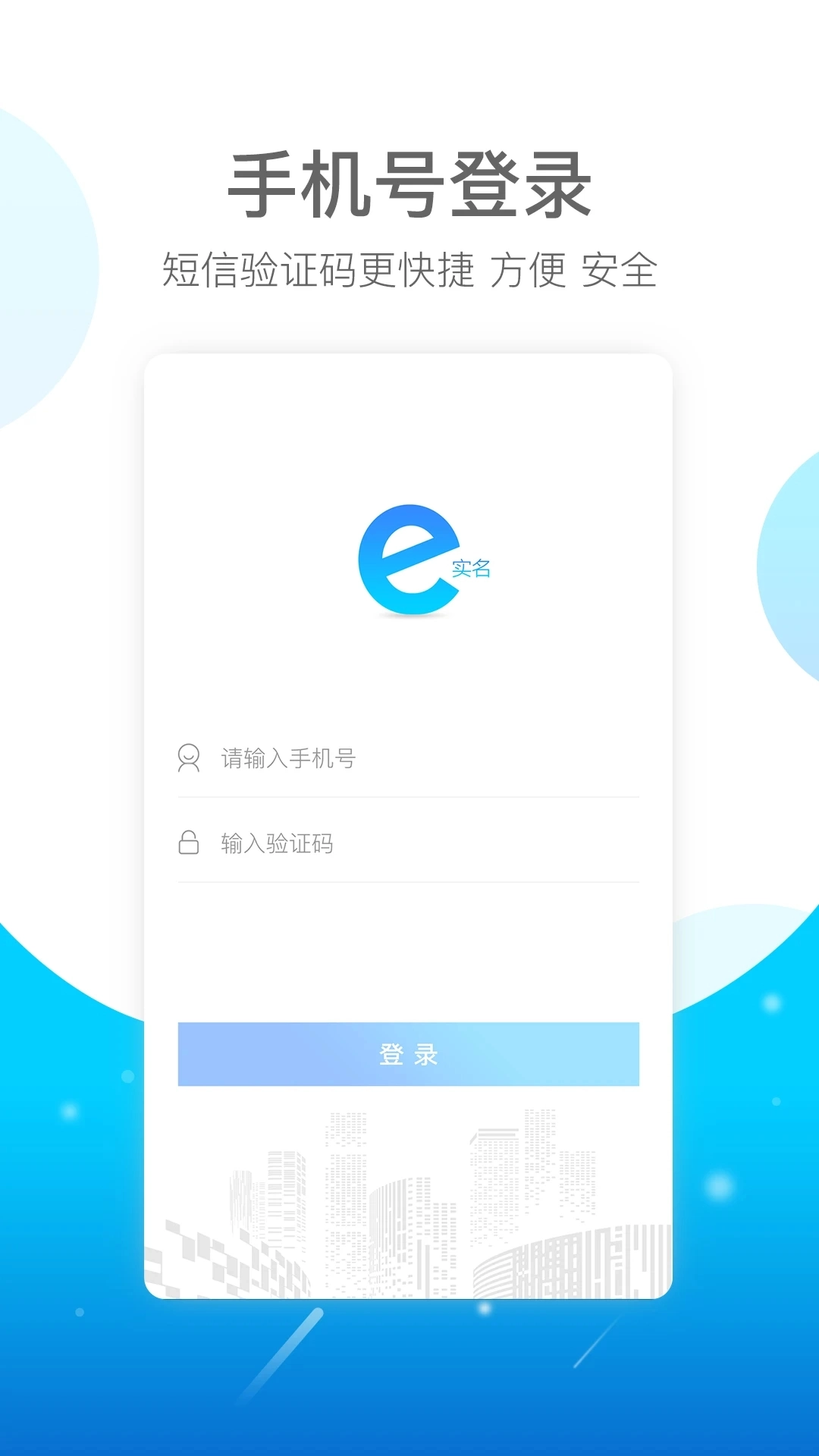 E实名  安卓版图2