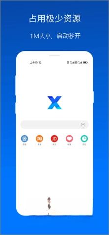 X浏览器图1