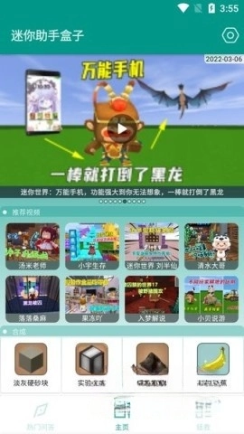 迷你助手盒子图2