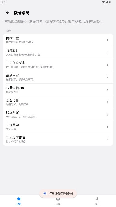 蓝河工具箱vivo专用版图2