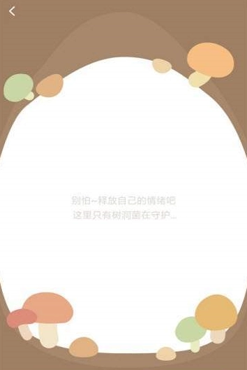 树洞菌2026图2