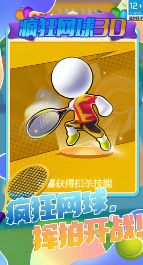 疯狂网球3D安装手机版图4