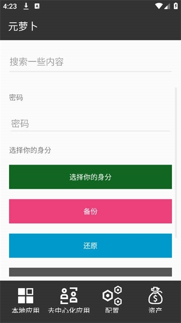 元萝卜框架2026最新版(2)