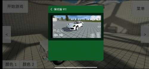 车祸物理模拟器7723自带模组