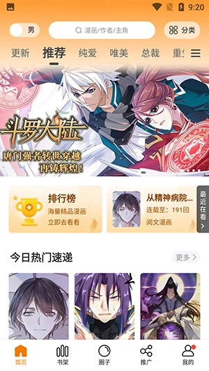 漫画新社免广告(3)