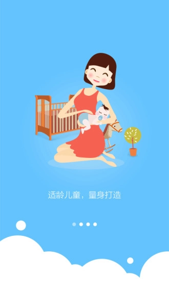 启蒙睡前故事图1