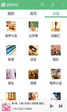 好听FM