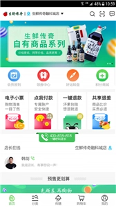 生鲜传奇图2