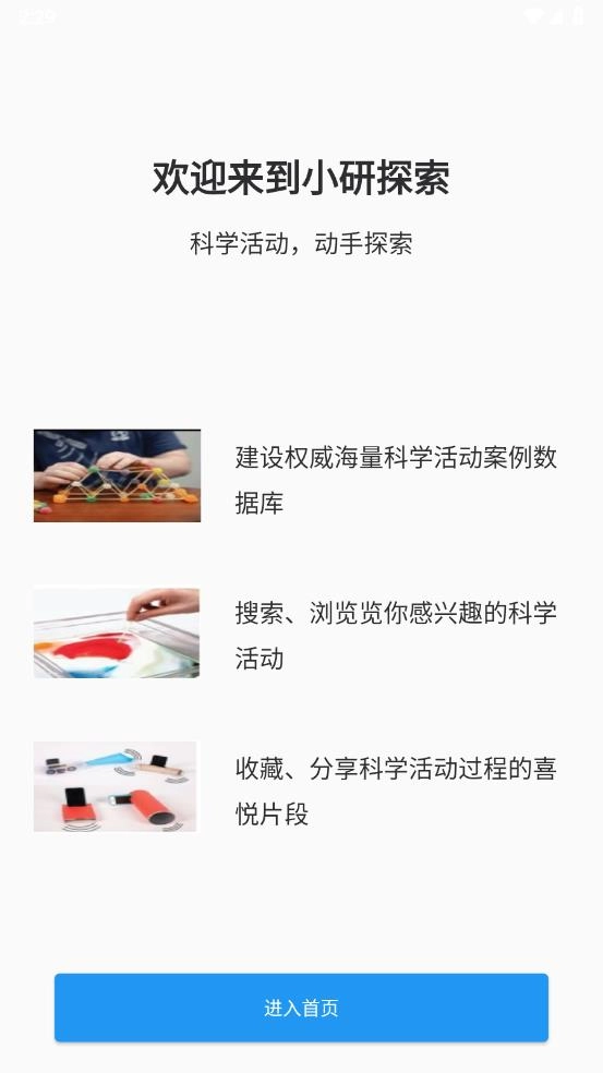 科学活动图4