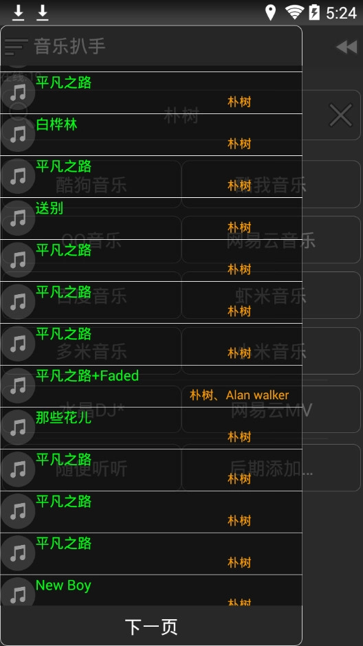 音乐扒手图2