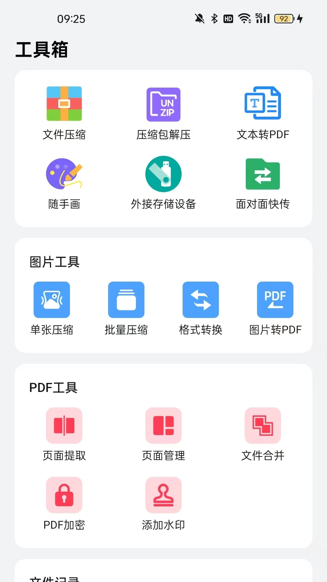 全文件管理器免广告 CM