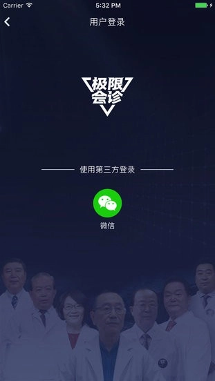 极限会诊图3