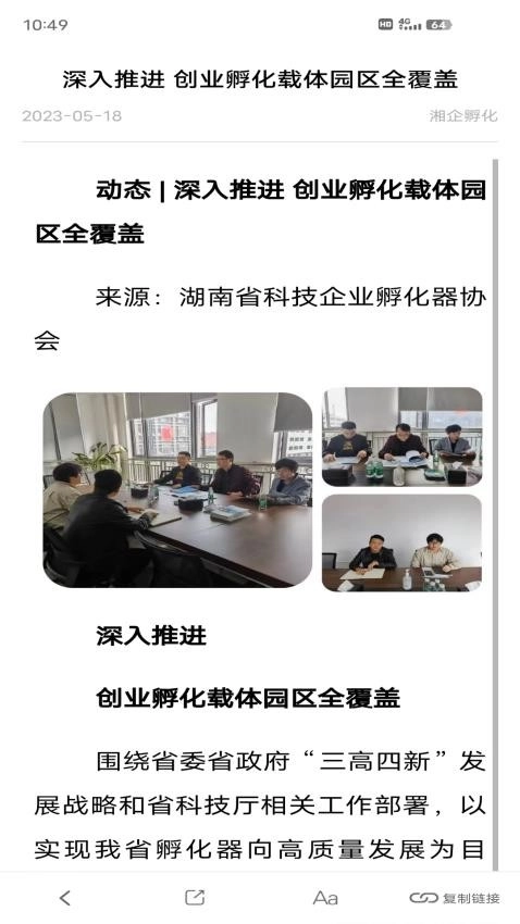 湘企孵化图2