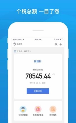 51查个税图2