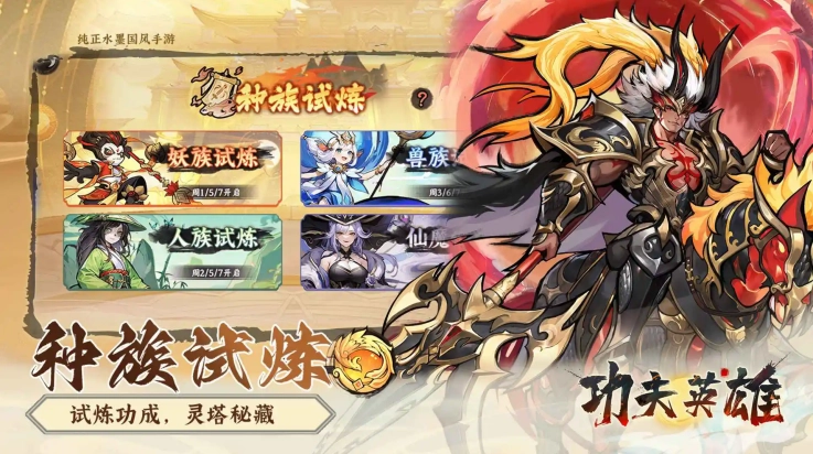 功夫英雄最新版2