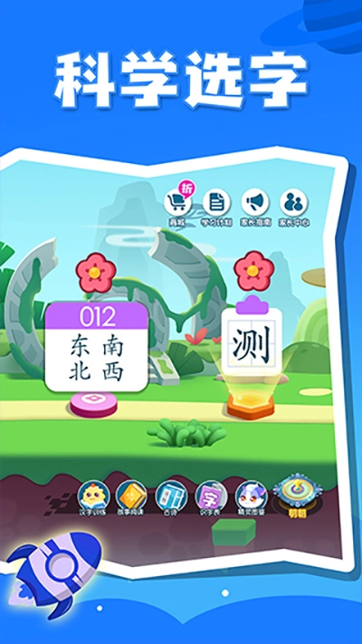 贝壳识字手机正版图4