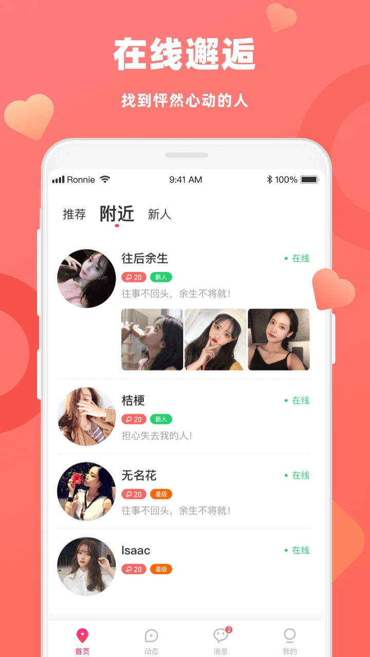 蜜恋安卓版图2