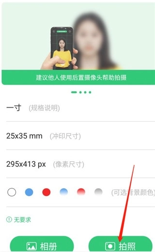 智能证件照相机免费版