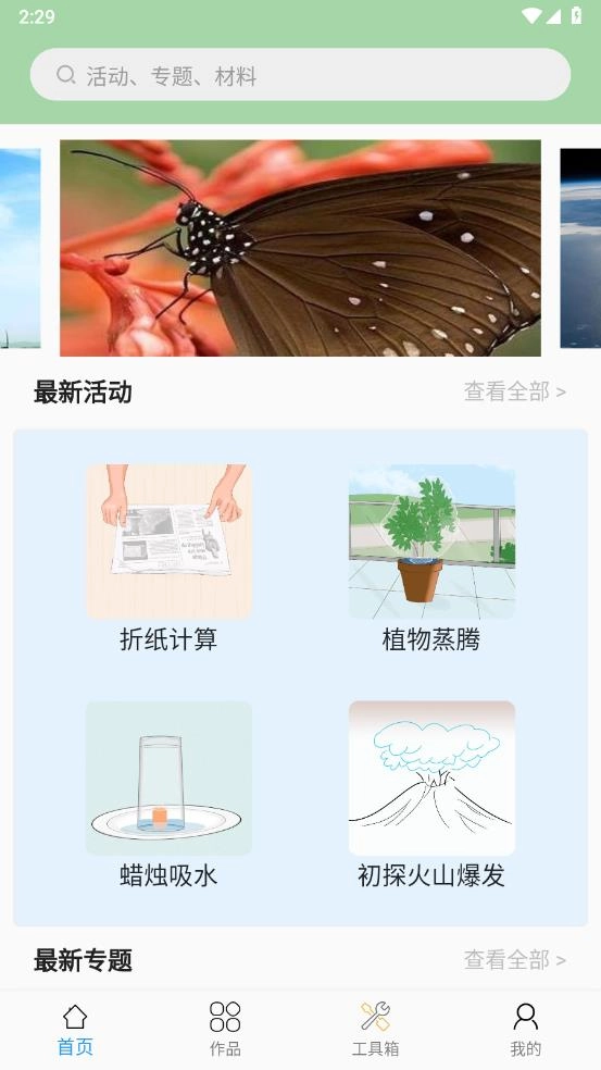 科学活动图3