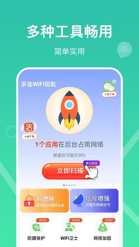 多连WiFi钥匙免费版图4