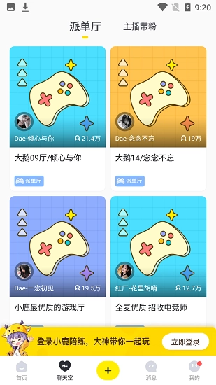 小鹿陪玩截图2