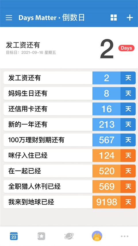 倒数日免费图1