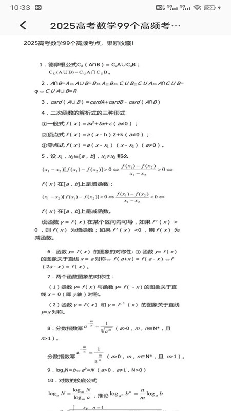 天天练数学安装免费 