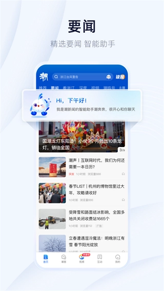 潮新闻软件图1