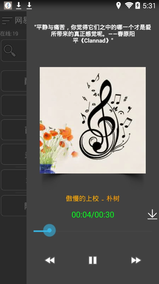 音乐扒手图3