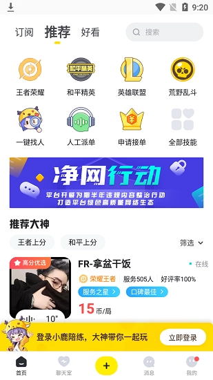 小鹿陪玩截图0
