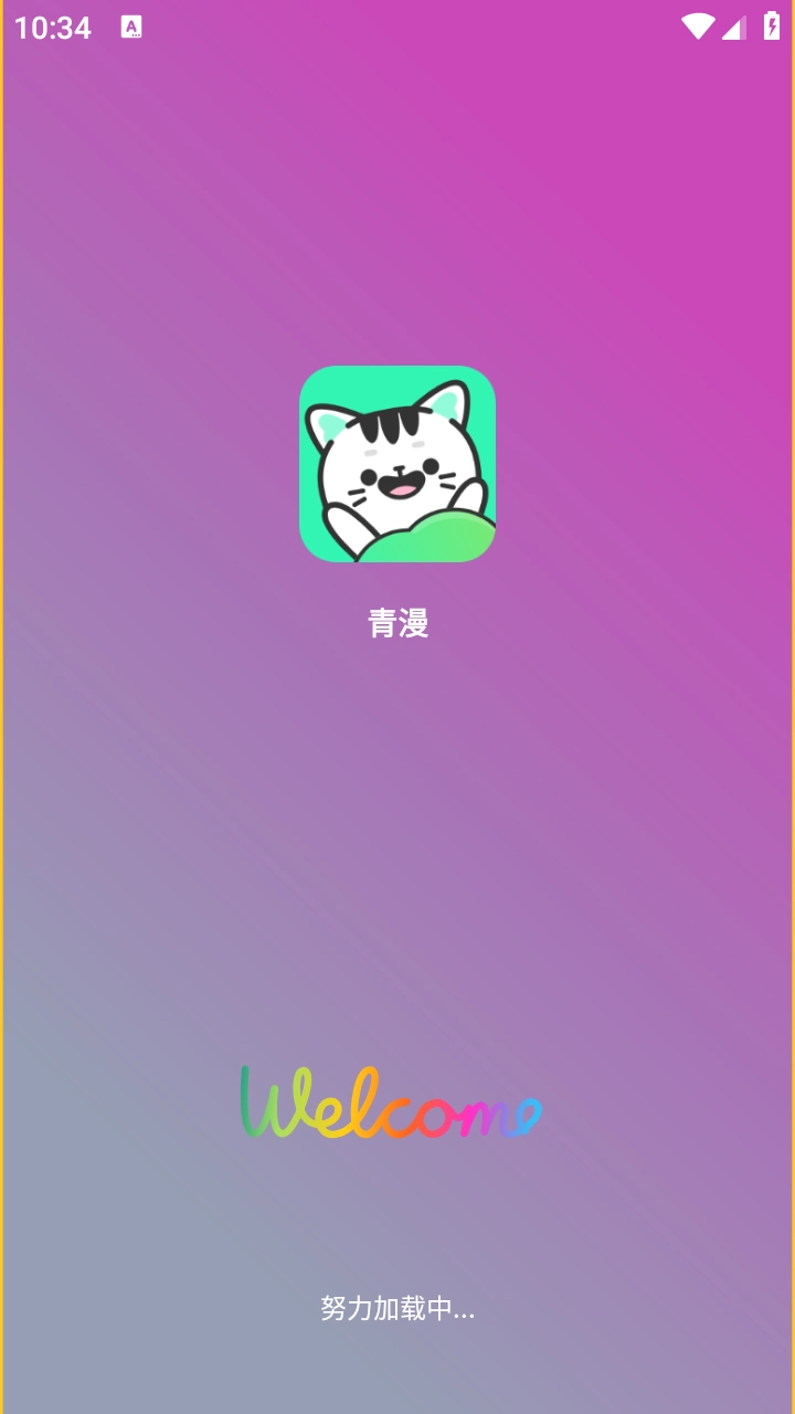 青漫