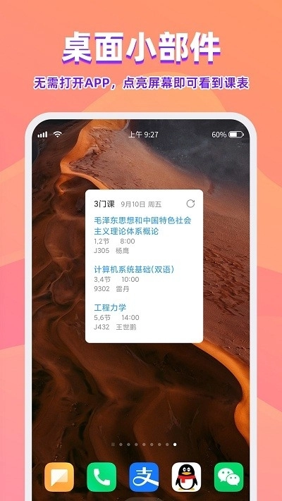 尾牙课程表 图3