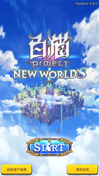 白猫计划内购版