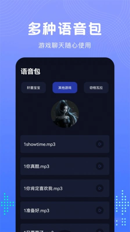 99变声器图2