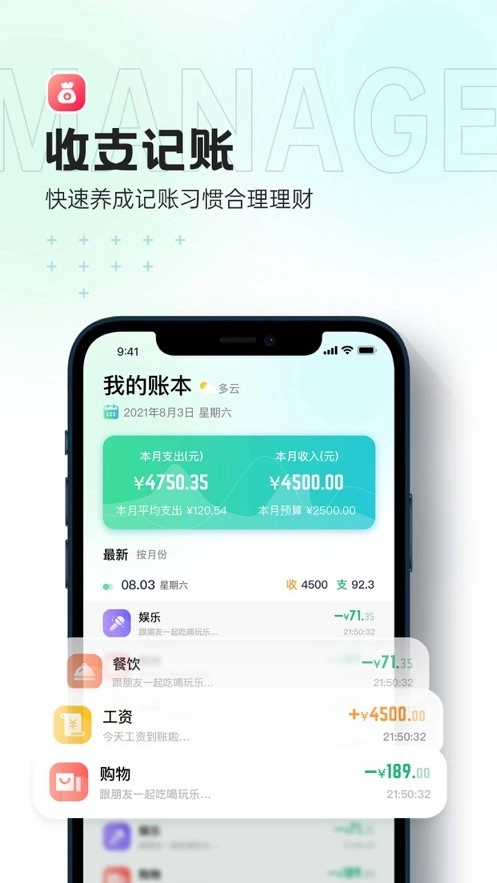 每天记账图3