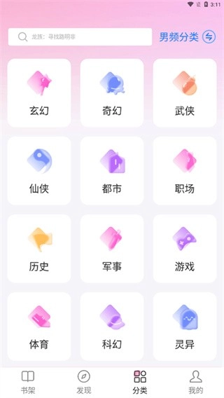 毛桃阅读去广告版图1