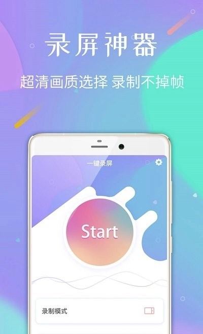 高清手机录屏图1