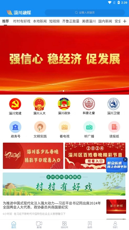 淄川融媒最新版图2