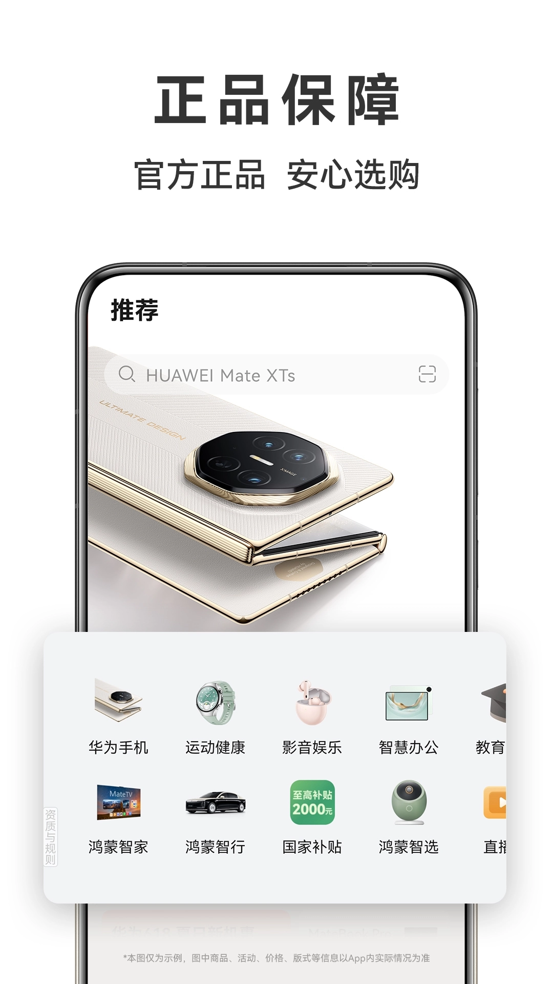 华为商城应用通用版图2