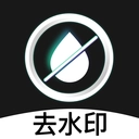 快捷去水印大师2026