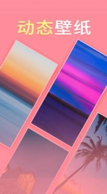 畅想壁纸手机版图1