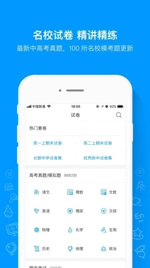 猿题库图2