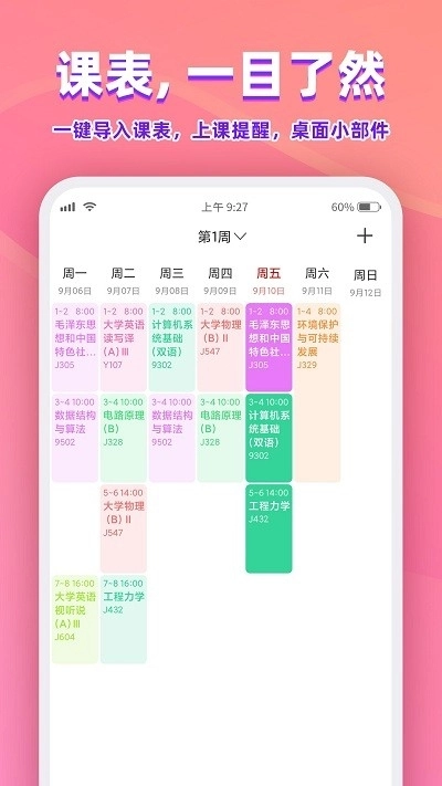 尾牙课程表 图1