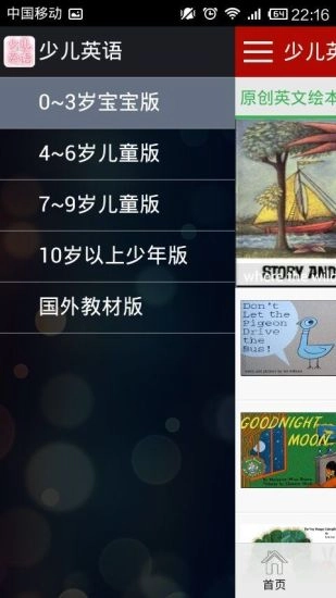 少儿英语图1