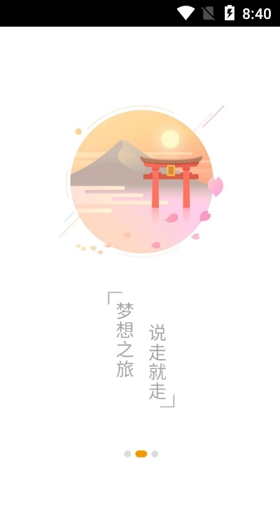 非豆旅行图1